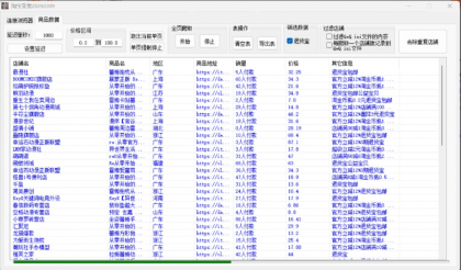 淘宝采集工具20260309，提升效率，快速获取数据！-资源项目网