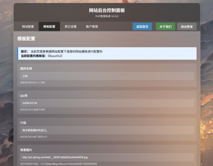 XBinWeb个人网站程序V2.0.0-第18张图片