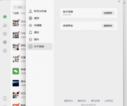 微信Windows版v4.0.6.24多开&消息防撤回正式版绿色版纯64位（7.23更新）-资源项目网