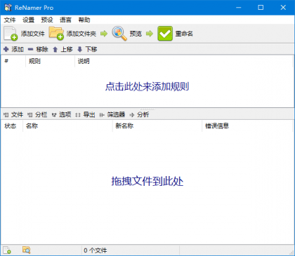 ReNamer(文件重命名工具) Pro v7.7.0.7 多语便携版 ReNamer(文件重命名工具) Pro v7.7.0.7 多语便携版
