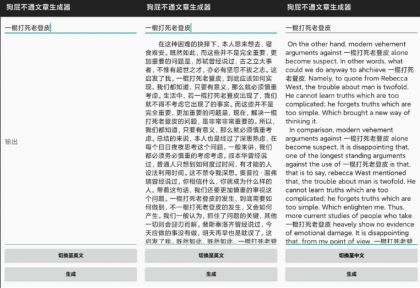 **不通文章生成器 沙雕必备神器-第19张图片 **不通文章生成器 沙雕必备神器-第19张图片