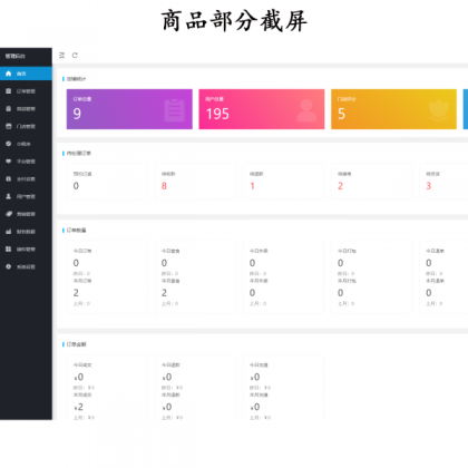 新扫码点餐外卖配送餐饮小程序系统源码 开源版