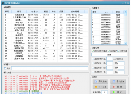 微博热门博主采集工具，轻松获取最新动态！-资源项目网