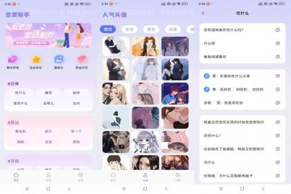 恋爱聊天助手，解锁VIP体验！-资源项目网