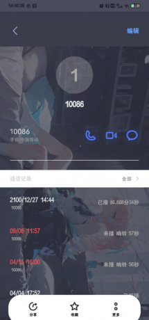 伪造通话记录+伪造短信消息 整蛊装13必备-第18张图片 伪造通话记录+伪造短信消息 整蛊装13必备-第18张图片
