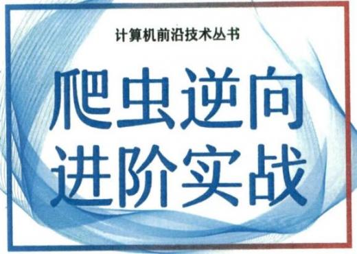 爬虫逆向进阶实战-资源项目网