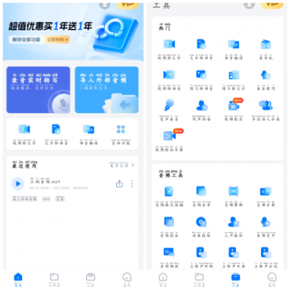 录音转文字助手v8.0.1会员版-第15张图片 录音转文字助手v8.0.1会员版-第15张图片