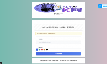 域名防红cos系统带后台版无加密源码-第19张图片