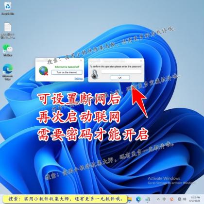 一键断网软件禁止用电脑网络关闭互联网页连接上网工具定时自动-第22张图片
