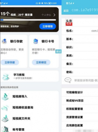 短视频平台源码头条短视频UI，五个页面合成的一个平台基础-第18张图片
