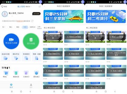 懒人驾考（解锁会员）-资源项目网