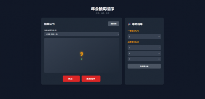 纯html做的年会抽奖网页-第20张图片