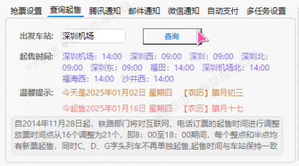 12306分流抢票软件 bypass v1.16.43 绿色版（春节自动抢票工具）--第18张图片