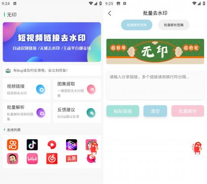 无印 v1.4 短视频去水印工具-第18张图片 无印 v1.4 短视频去水印工具-第18张图片