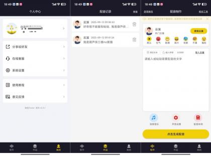 自助配音2.0.1解锁会员功能全能配音神器-第15张图片 自助配音2.0.1解锁会员功能全能配音神器-第15张图片