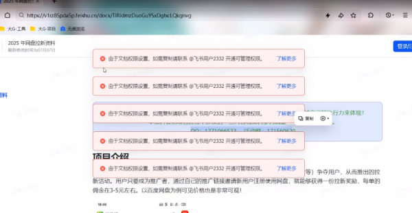 飞书文档权限管理升级，确保内容独享-资源项目网
