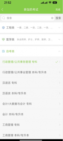 万题库5.6.9刷题自考神器解锁vip版-资源项目网