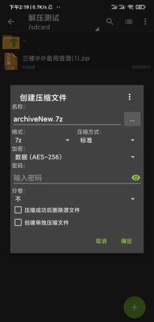 手机压缩，格式全、速度快保护+分卷分割 ZArchiver 1.0.9-第19张图片