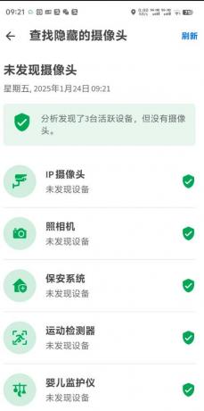 酒店摄像头检测APP 酒店摄像头检测APP
