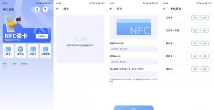 NFC免费v7读写卡管理手机秒变NFC读卡器-资源项目网