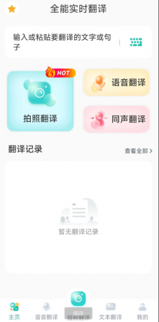 全能实时翻译是一款功能强大的翻译软件 全能实时翻译是一款功能强大的翻译软件