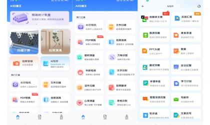AI智能扫描助手:解锁VIP功能,提升工作效率!-资源项目网
