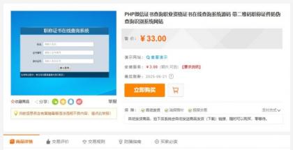 帝国CMS二开证书查询系统，快速获取证书信息！-资源项目网