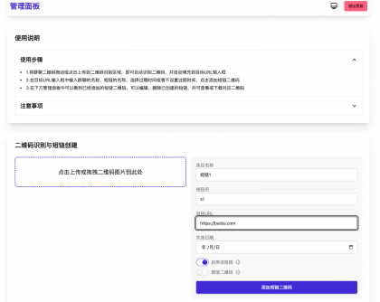 开源微信群永久活码二维码源码-第13张图片