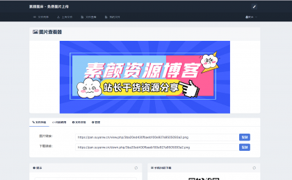 全新UI彩虹外链网盘系统源码前后端美化模板-第18张图片