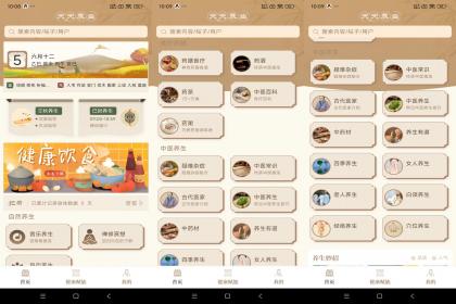 天天养生(登录解锁VIP功能)- 天天养生(登录解锁VIP功能)-