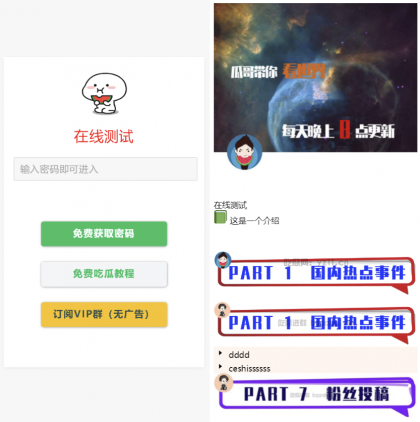 用户看广告获取密码访问网页内容流量主模式源码-资源项目网