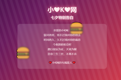 HTML浪漫七夕表白网页源码-资源项目网