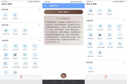 熊岛工具箱-手机随机语录工具箱(解锁去广告)--第15张图片 熊岛工具箱-手机随机语录工具箱(解锁去广告)--第15张图片