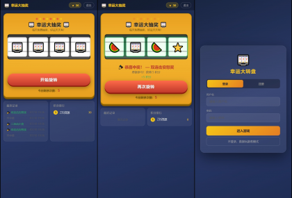 幸运大转盘抽奖系统源码，助您轻松营销！-资源项目网