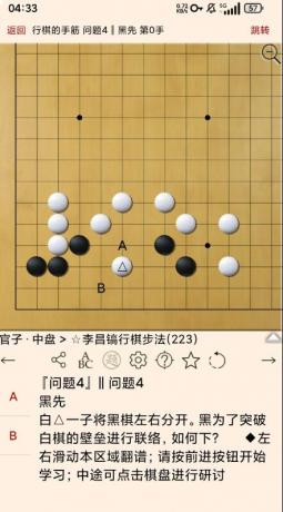 围棋宝典含大量精解专辑、棋谱、习题,是一款可以随时随地打谱-第18张图片 围棋宝典含大量精解专辑、棋谱、习题,是一款可以随时随地打谱-第18张图片