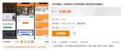 2024新版二开微信发卡小程序源码卡密系统支持流量主-颜夕资源网-第17张图片 2024新版二开微信发卡小程序源码卡密系统支持流量主-颜夕资源网-第17张图片