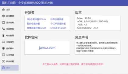 搞机工具箱 v11.0.0-第19张图片 搞机工具箱 v11.0.0-第19张图片