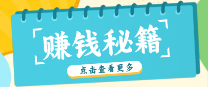 0粉丝也能赚钱！剪映旗下软件剪小映推广活动，拉新5元月入近3000+-资源项目网