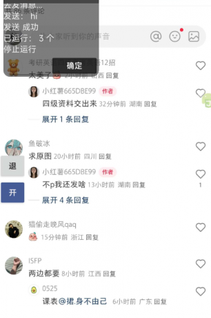 小红薯私信助手-资源项目网