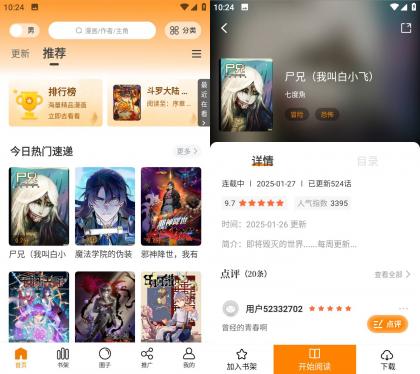 去广告清爽版，漫天星漫画 v3.0.0 版本更新！-资源项目网
