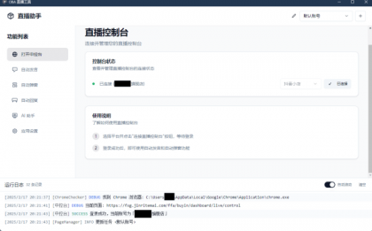 直播带货工具 About-v1.5.10-第19张图片 直播带货工具 About-v1.5.10-第19张图片