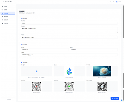 WebN** Pro个人**导航系统-第15张图片