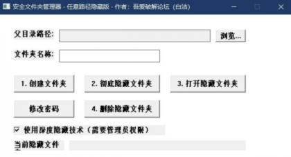 电脑隐藏文件夹工具，新版支持任意目录创建-资源项目网