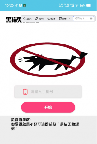 黑猫短信测压神器，专治老6，解压哄渣必备！-资源项目网