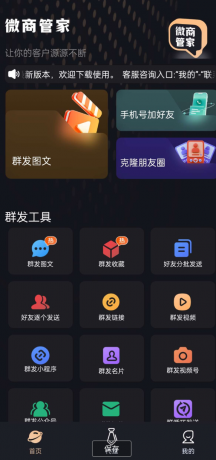 微商助手：一键群发消息，批量添加好友，自动点赞，客户源源不断-资源项目网