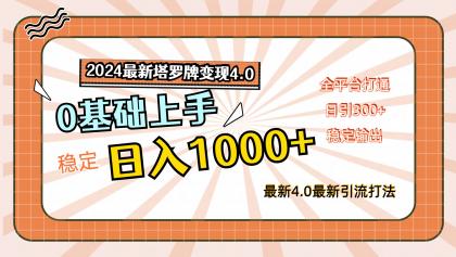 女粉经济(塔罗变现项目)的玩法 女粉经济(塔罗变现项目)的玩法