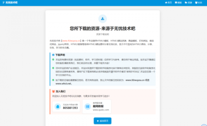 HTML免责声明单页源码，简约风格，功能齐全-资源项目网