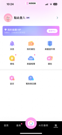 苹果美颜相机12.6.60解锁会员版-资源项目网