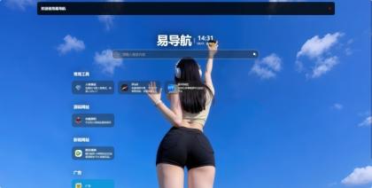 易导航集合市面大部分导航模板 直接给授权去掉了-第26张图片