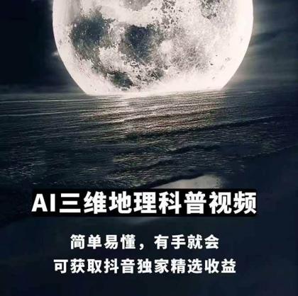 AI三维地理视频制作，全套工具数据包，含谷歌地球与矢量地图资源